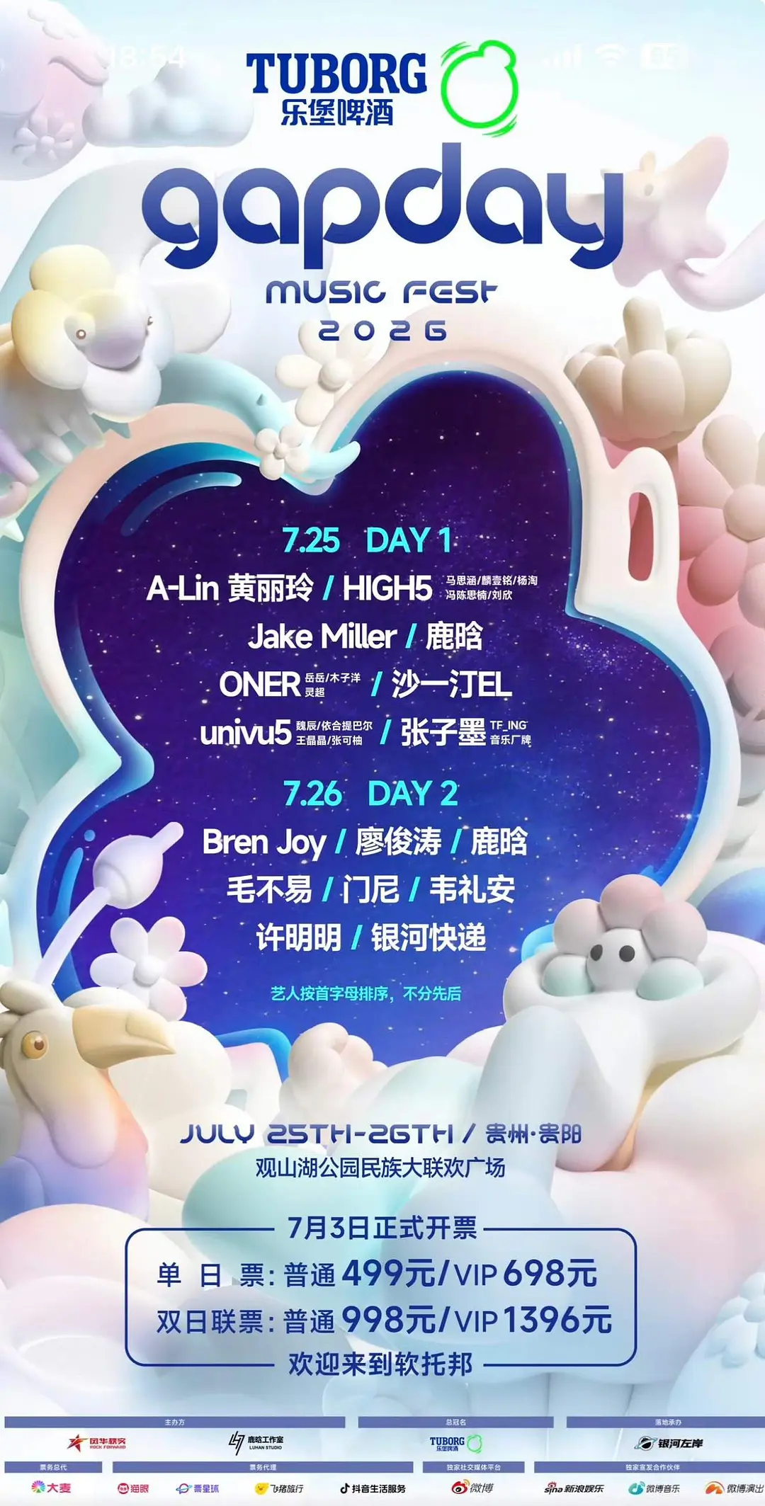 鹿晗贵州gapday音乐节开票大麦猫眼qq竟然都秒罄了，什么水平？ 