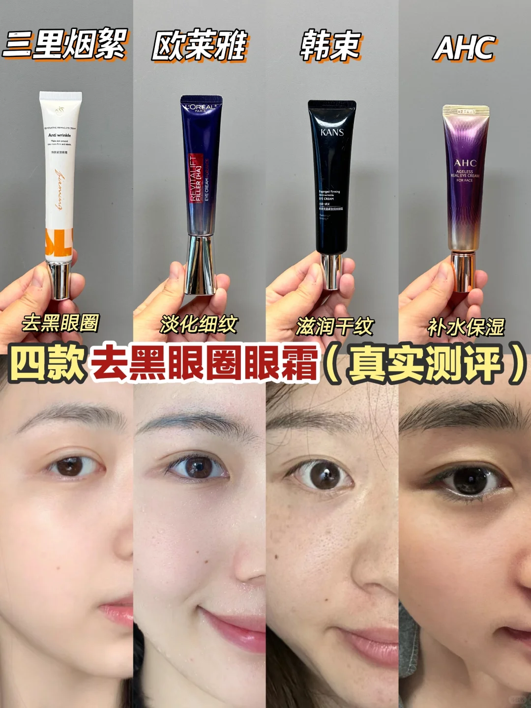 黑眼圈必看！618去黑眼圈眼霜真实测评来啦