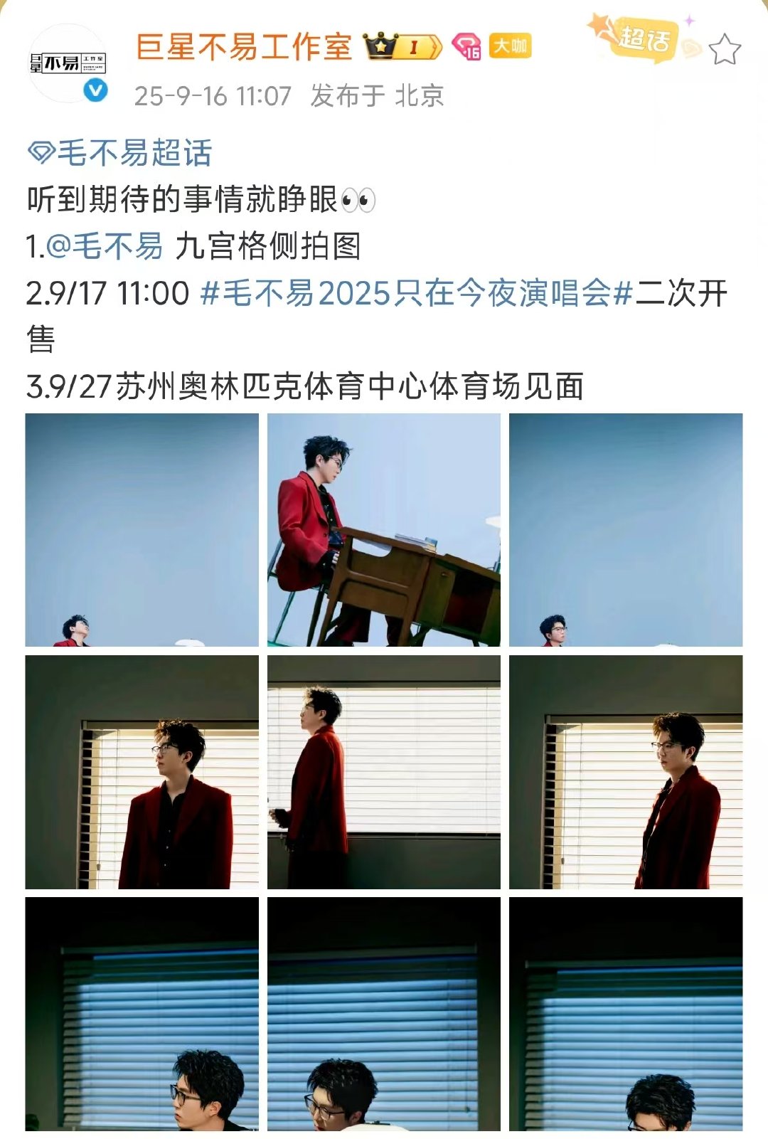 毛不易九宫格侧拍图毛不易侧拍毛不易九宫格侧拍图来啦！红西装造型超有范儿，或静思或