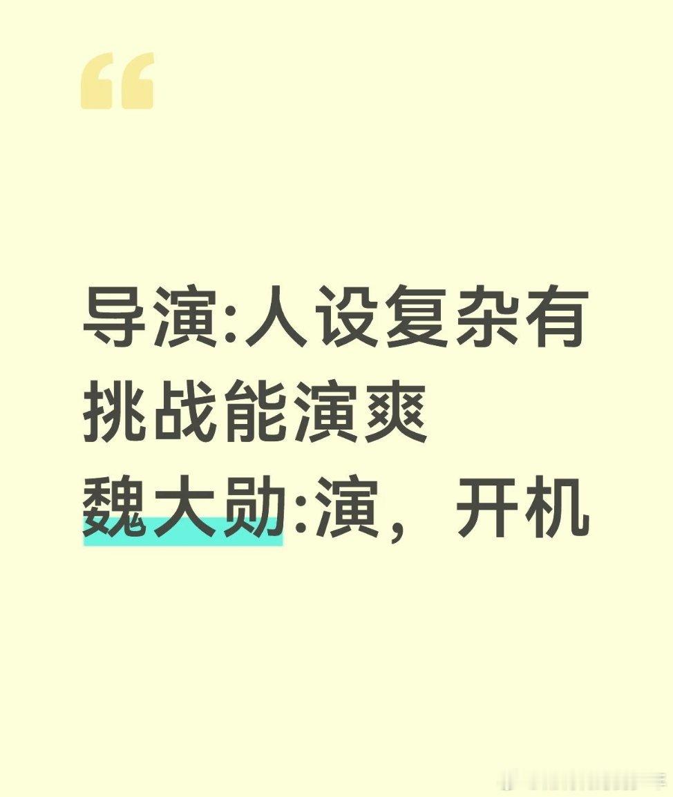 魏大勋十日终焉人设楚天秋表面温文儒雅的天堂口首领～实则亦正亦邪，为爱疯癫， 献祭