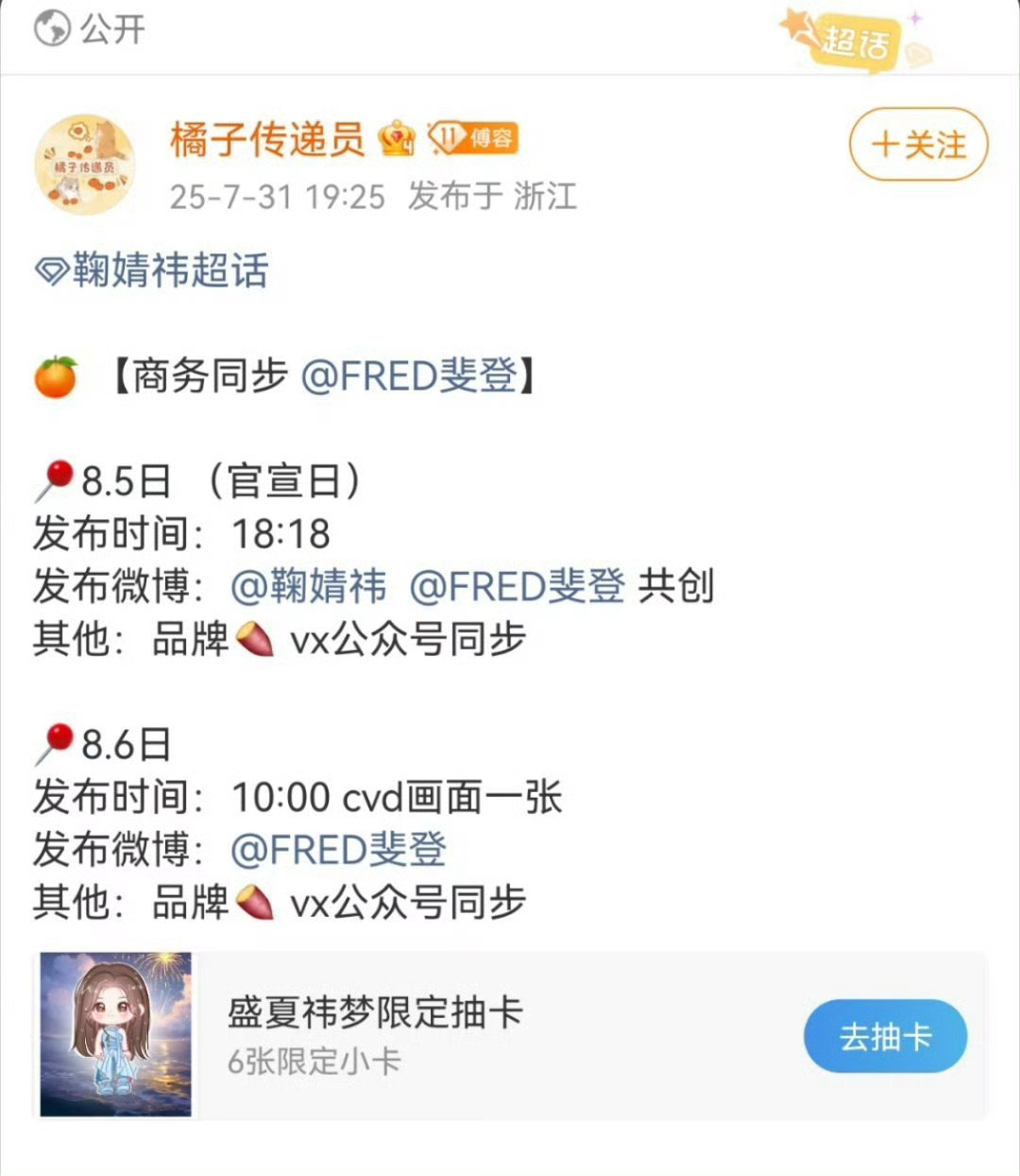 鞠婧祎第一个高奢商务来了！！！斐登珠宝title为中国区品牌大使 ​​​还鞠婧祎
