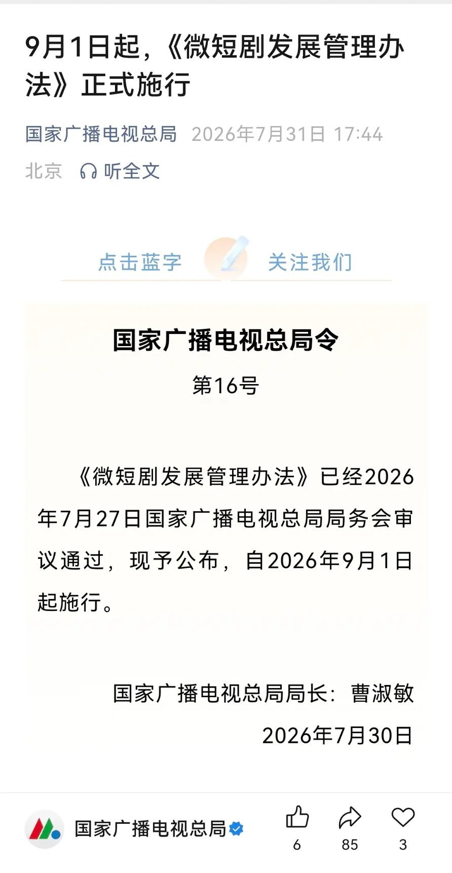 短剧快凉了，新规也出来了大致看了看，总结一下要点:1.投资不是非常少和特殊题材必