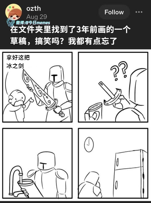 勇士第一天（ozth）今日meme 今日memes