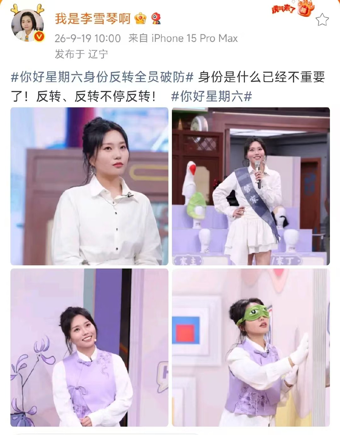 你好星期六身份反转全员破防你好星期六欢乐片场正式营业，嘉宾全员入戏开启抢角角逐。