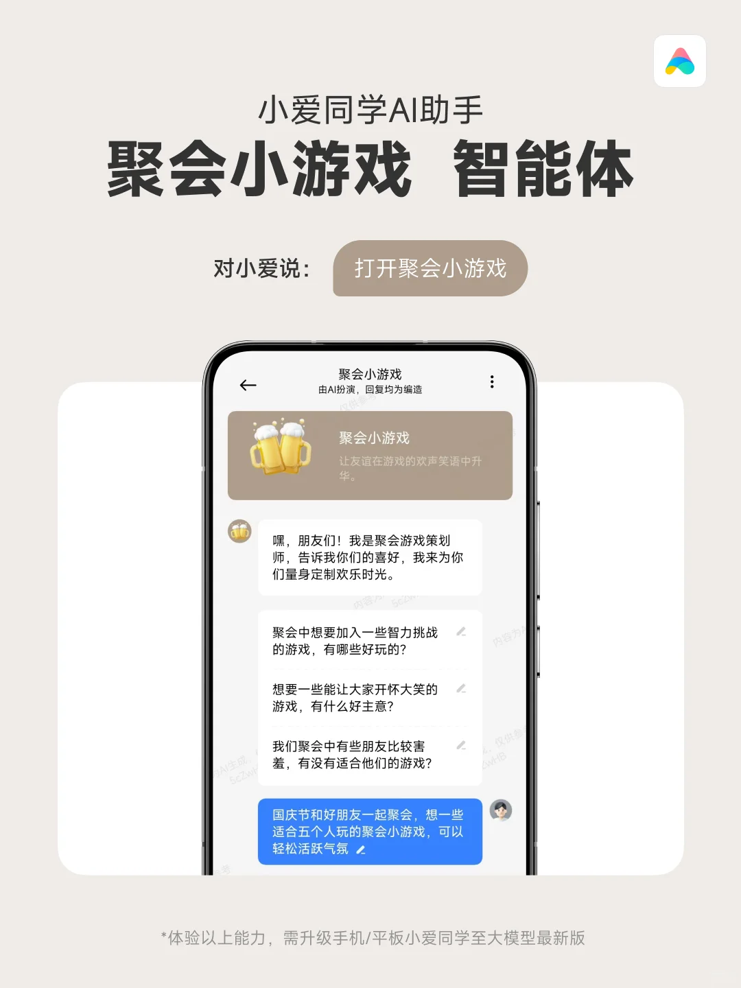 聚会不冷场，派小爱出场🙋🏻‍♀️