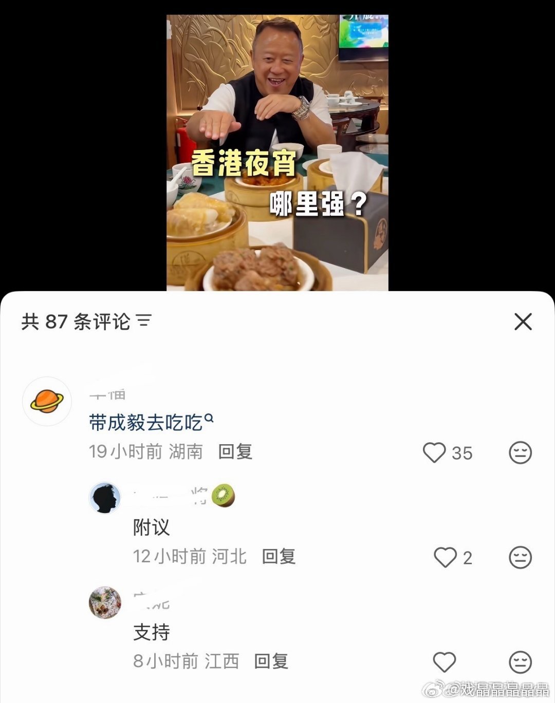 iejj又在乞讨曾志伟带cy去吃饭？ 