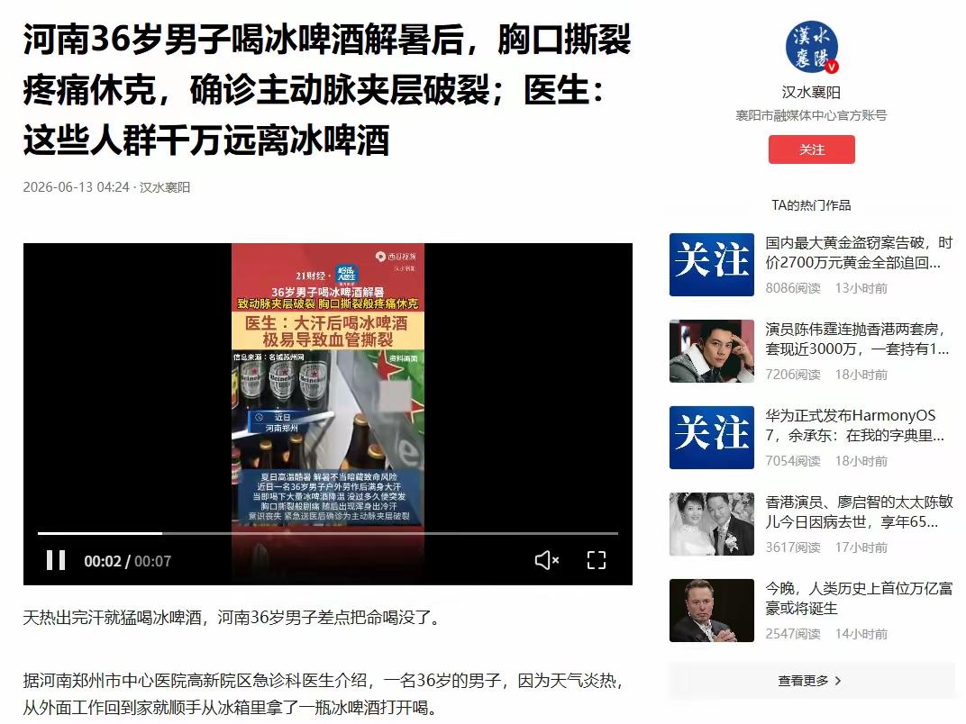 悲剧还是发生了！36岁工人高温作业后猛灌冰啤酒，血管炸裂休克，教训刻骨铭心
 