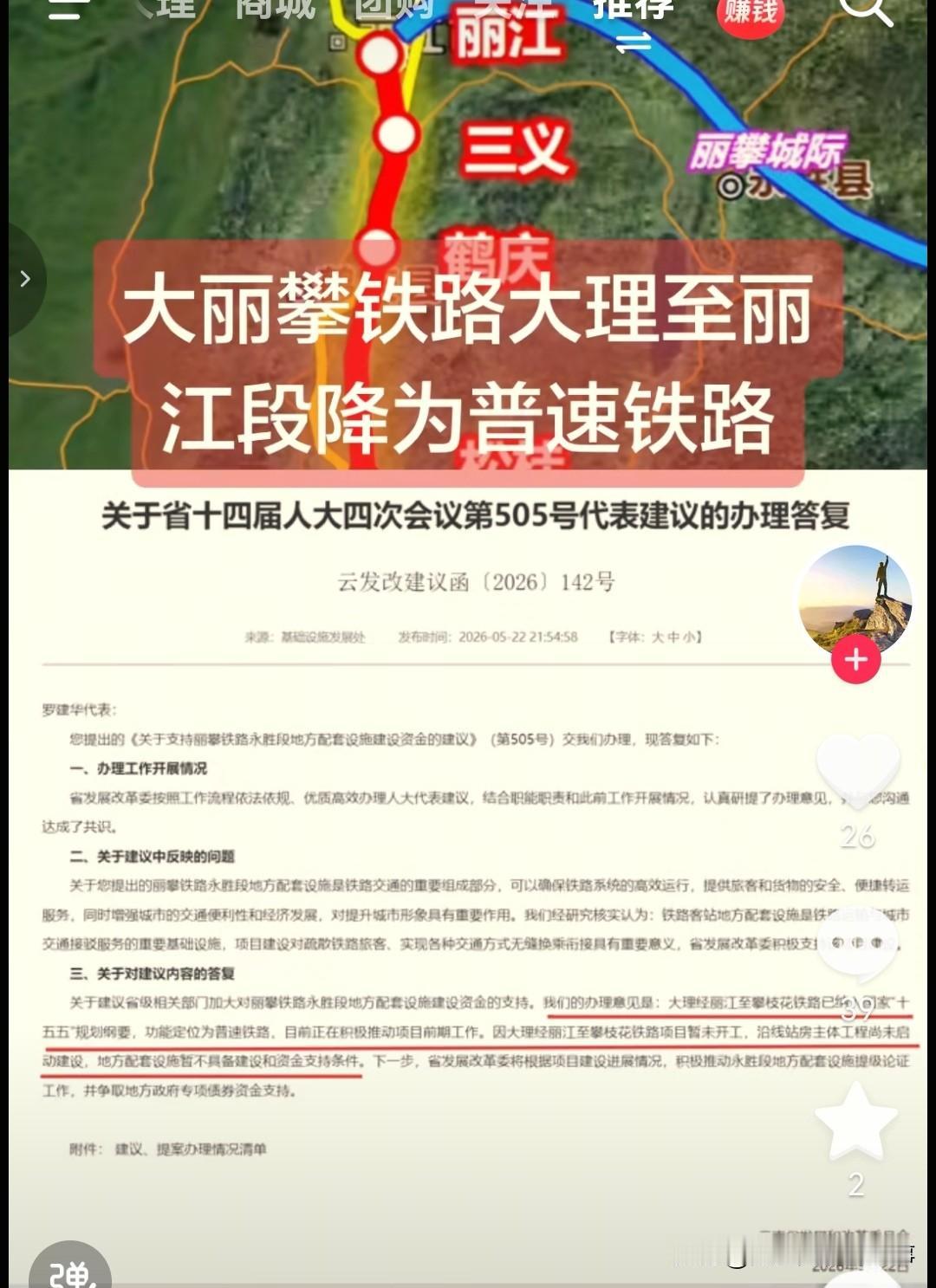 📌大丽攀铁路大理至丽江段降为普速铁路了吗 ？❓
没错，依据最新官方规划，大丽攀
