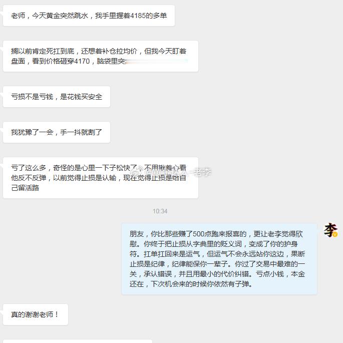 黄金 止损从来不是胆小，是你终于愿意承认自己也会犯错。这单割得挺疼，但心里反而踏