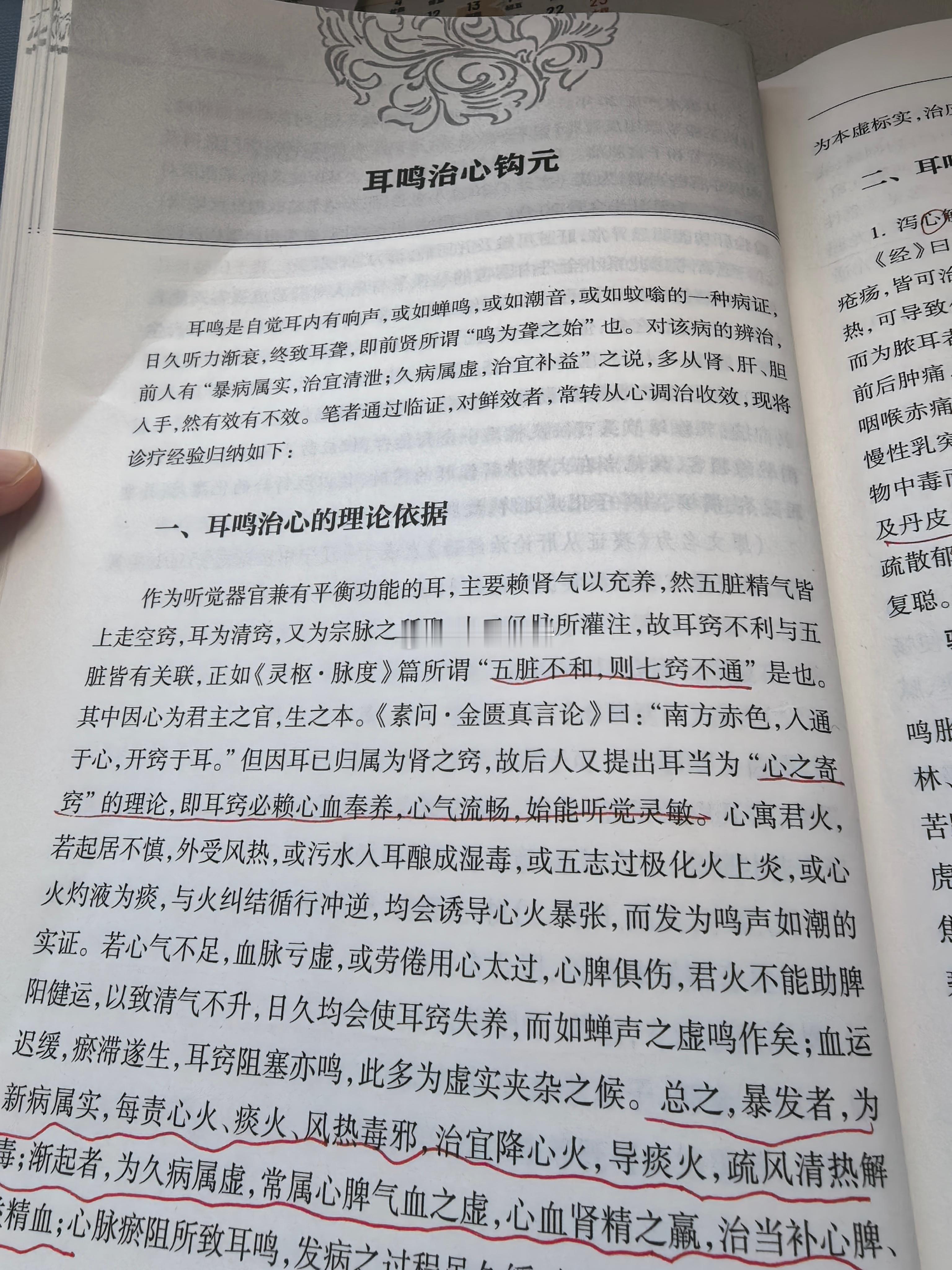 耳疾的治疗多从肾从肝胆论治，但拓展开来，类似“五脏六腑皆令人咳”，还是要抓核心病