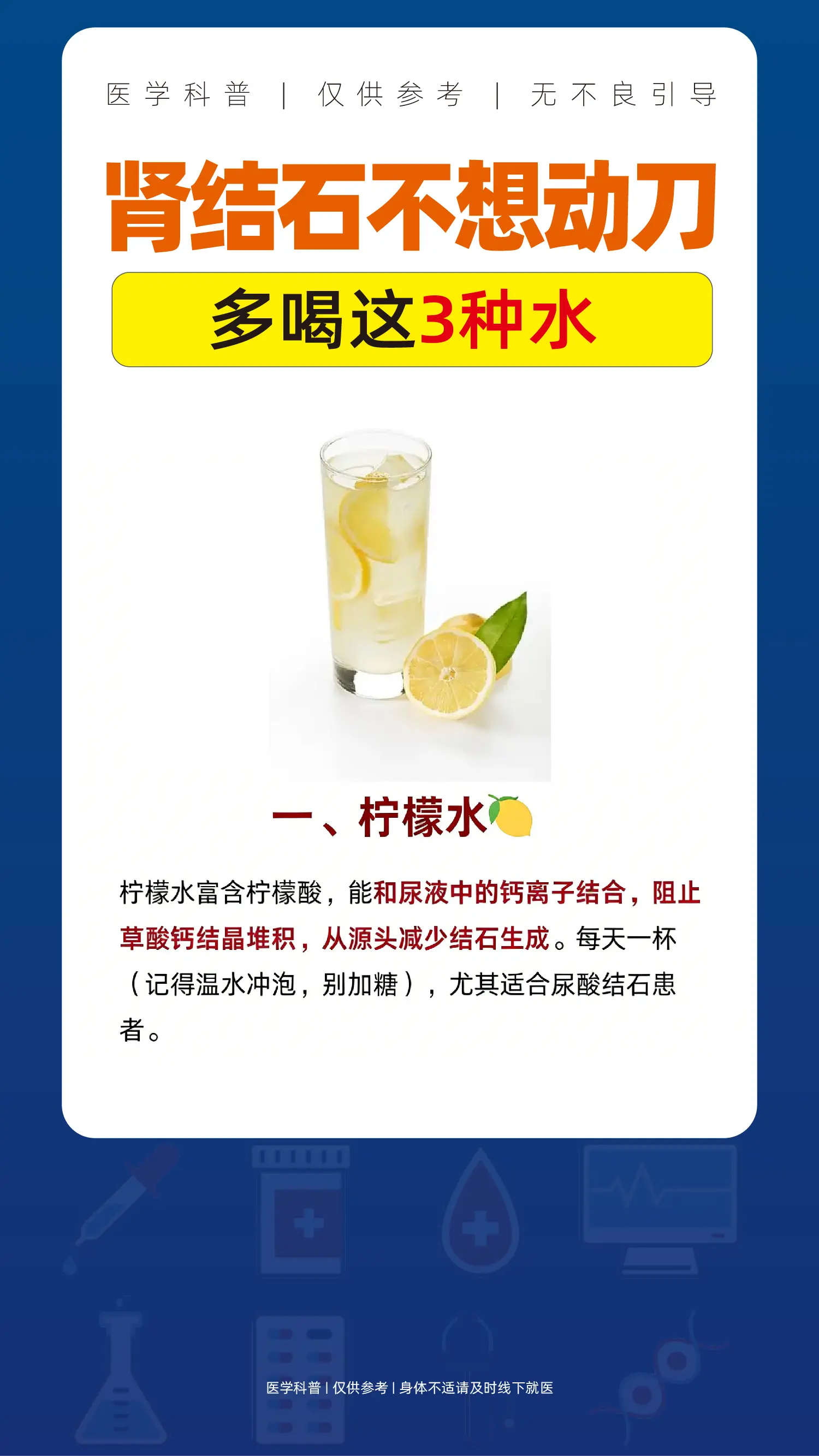 肾结石不想动刀，多喝这3种水。