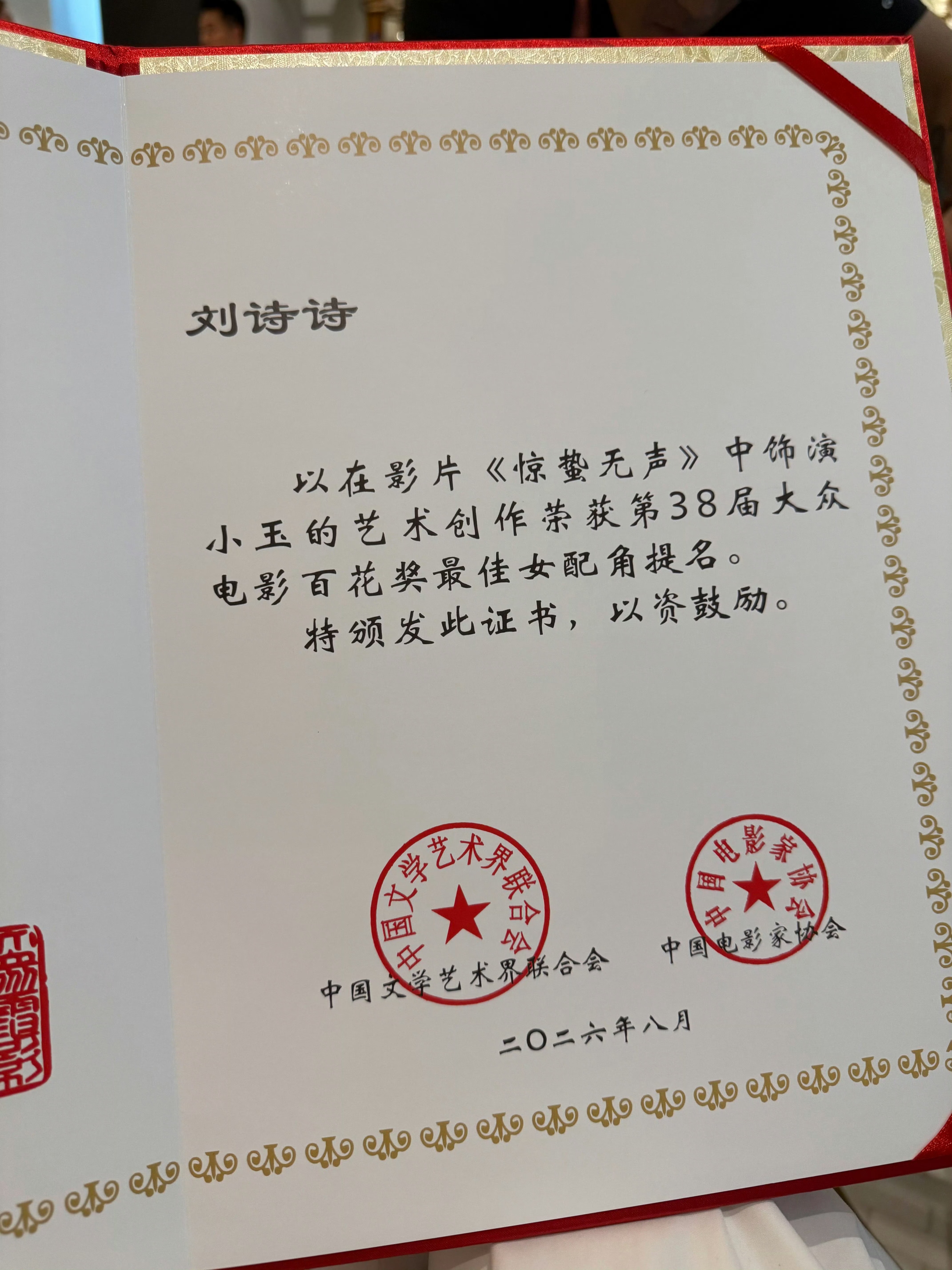 百花奖原来百花奖最佳提名也有证书啊，有没有奖励呢？刘诗诗 这事沈腾肯定不知道吧？