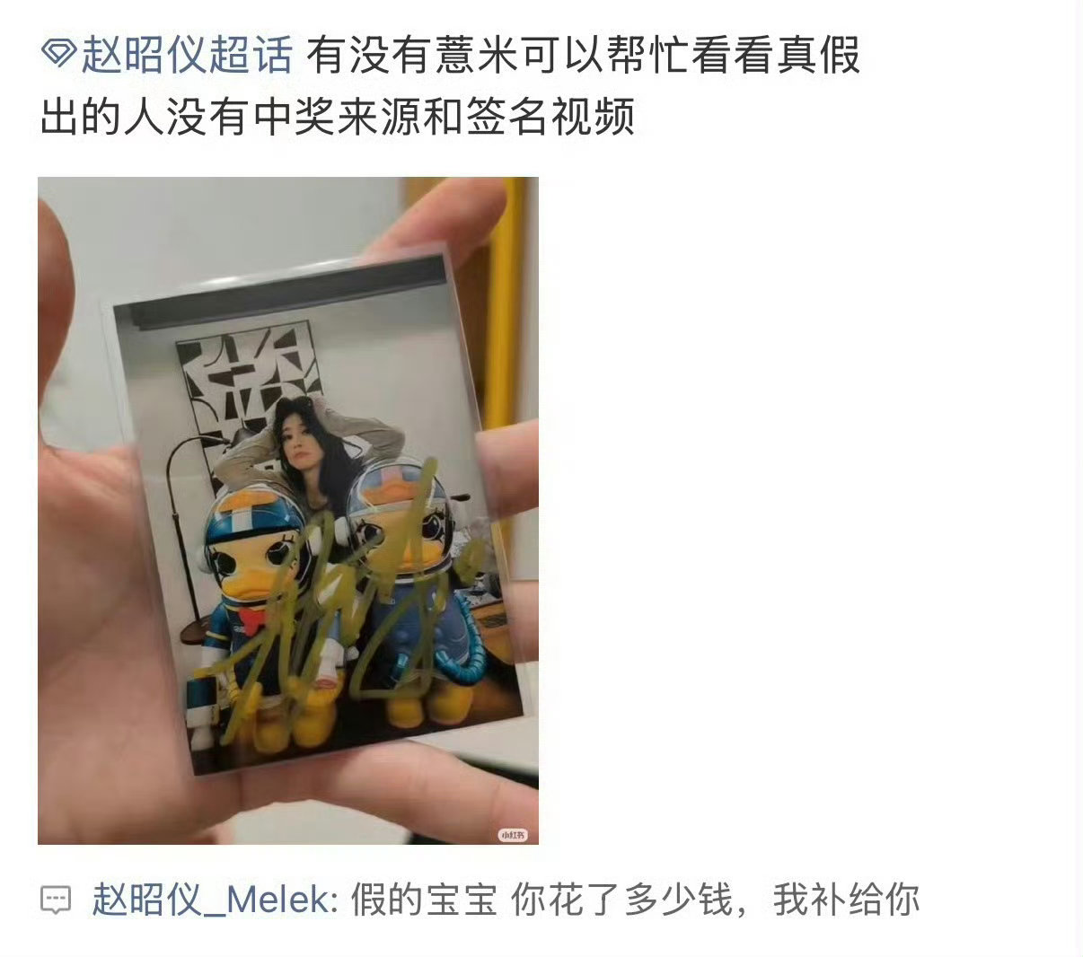 赵昭仪打假签名为粉丝补钱赵昭仪我保证她是天使面对泛滥的假签名乱象，赵昭仪没有漠视