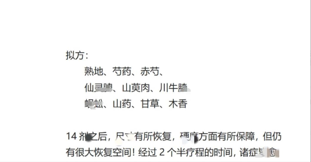 仅需15天，恢复功能和长度，让你能力再翻倍！
 
患者男，年龄，34岁，主诉：“