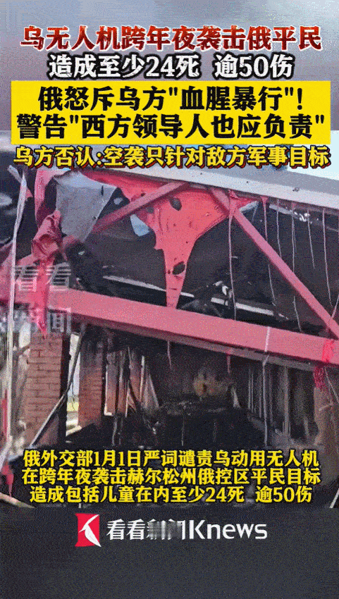 2026年1月1日凌晨，在赫尔松州一个叫霍尔雷的小镇上，三架无人机从天上掉下来，