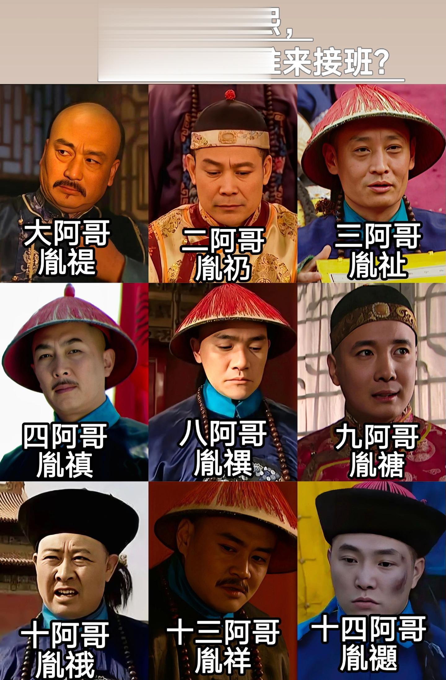 九子夺嫡 历史 清朝历史 康熙