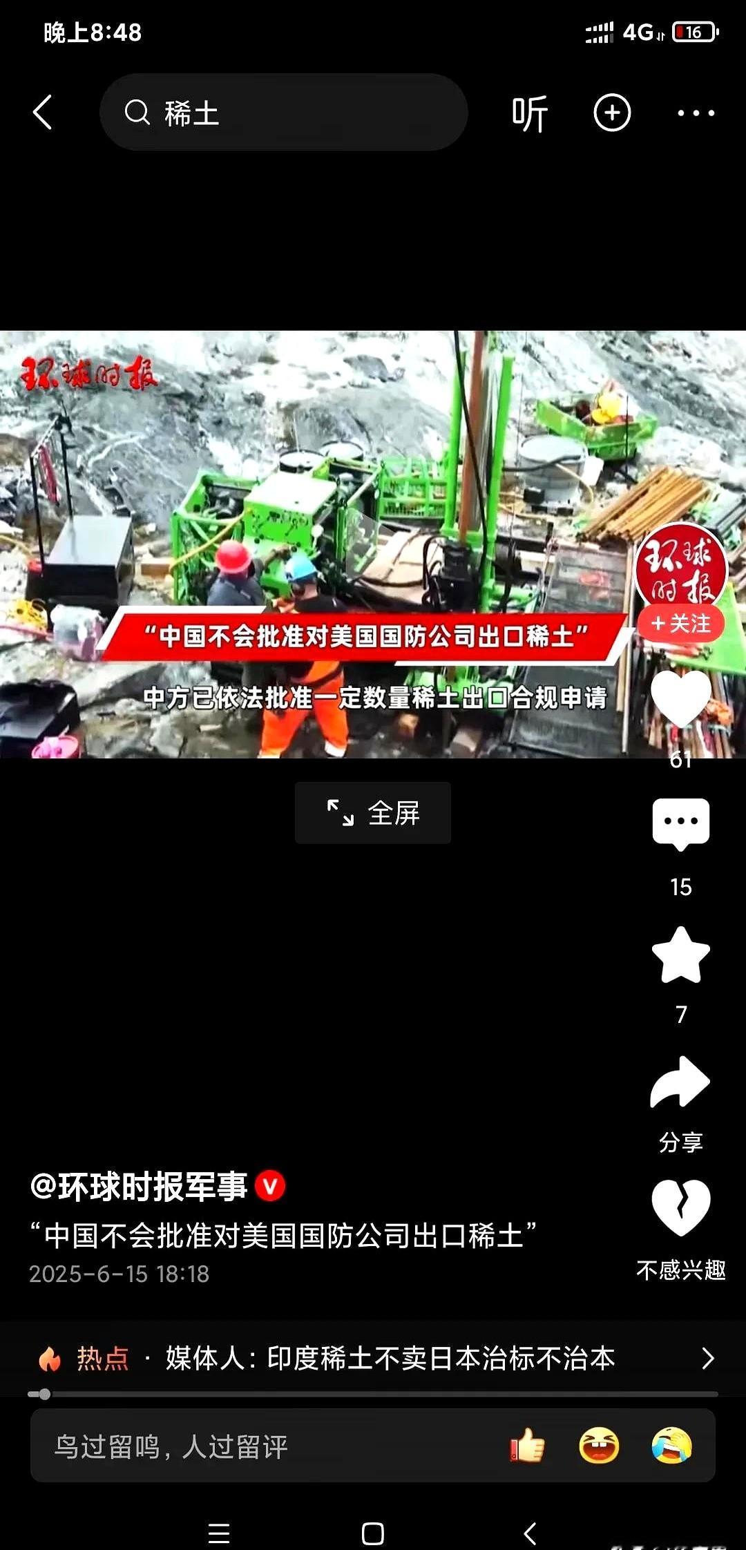 中国明确表态，不会出口稀土给美国国防公司，所以美国不要得寸进尺了，中国已经放开给