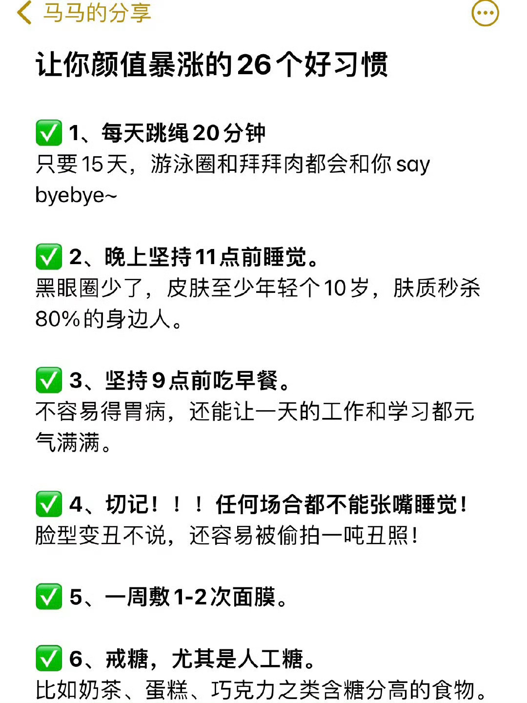 让你一个月内颜值暴涨的30个好习惯 ​​​