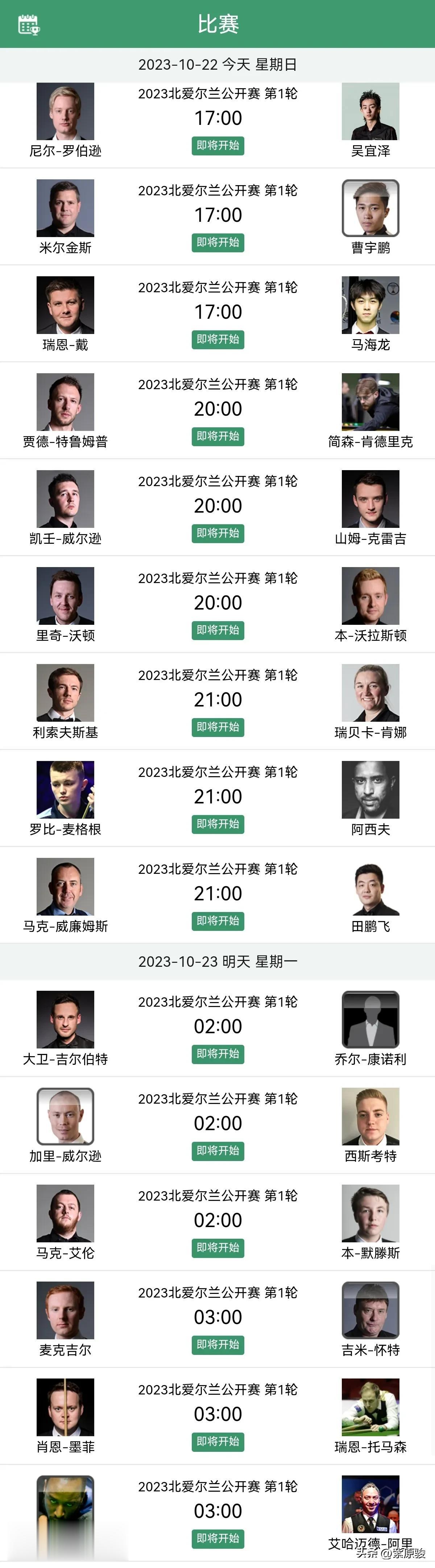 北爱尔兰公开赛正赛今天开打，今天进行延期资格赛，中国军团4人出战，有可能“团灭”
