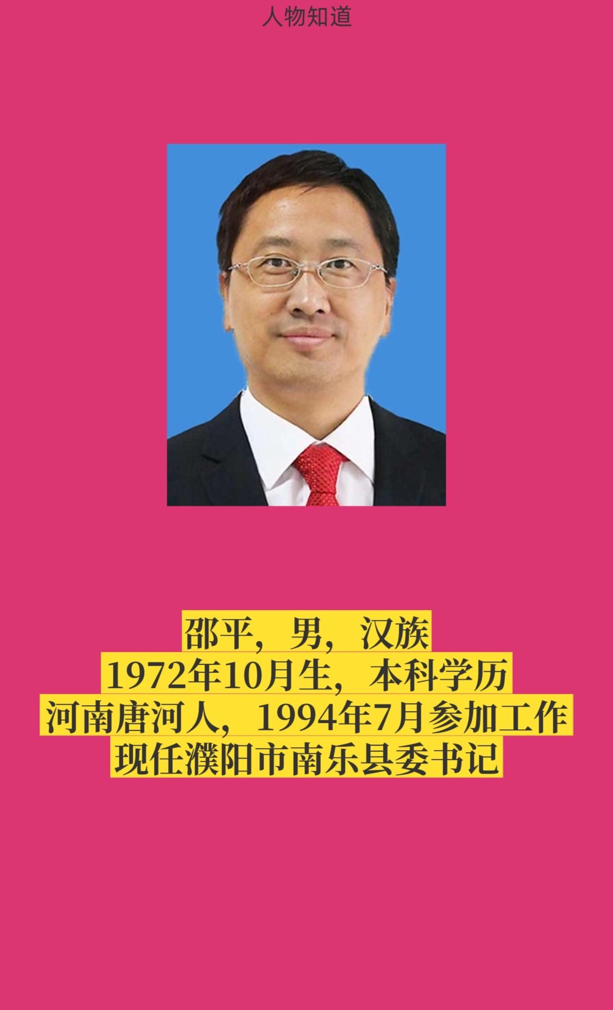 濮阳市南乐县。