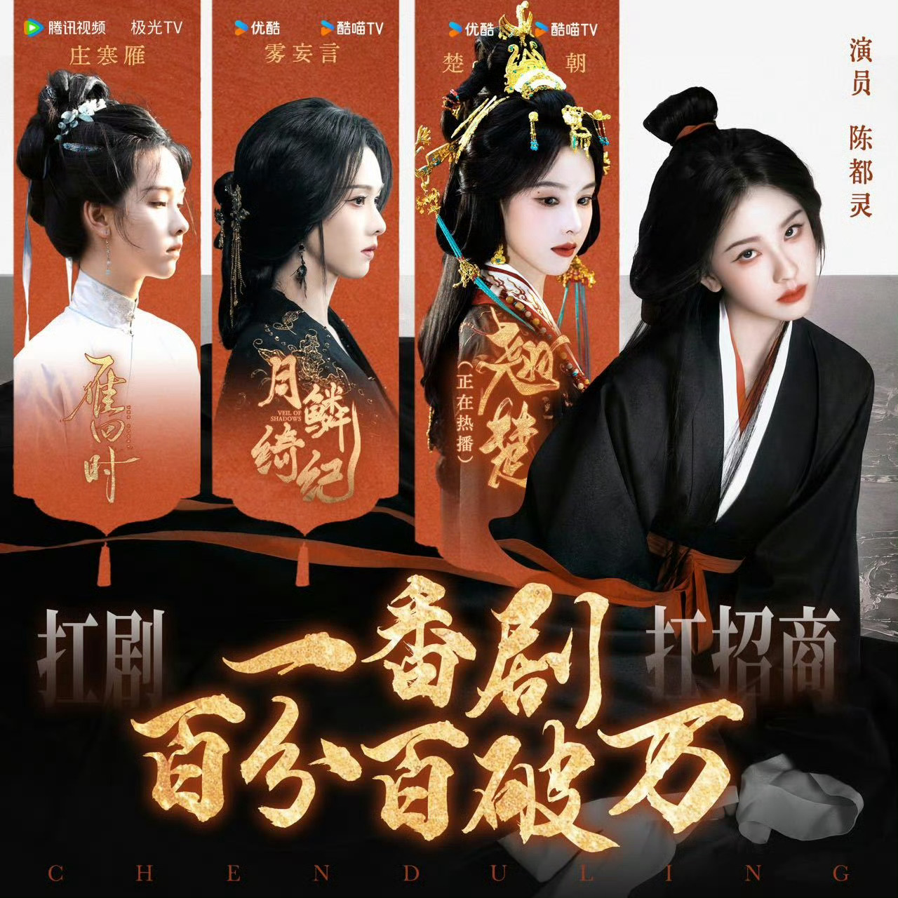 翘楚热度破10000恭喜翘楚热度破万 至此陈都灵达成【一番剧破万率100％】！！