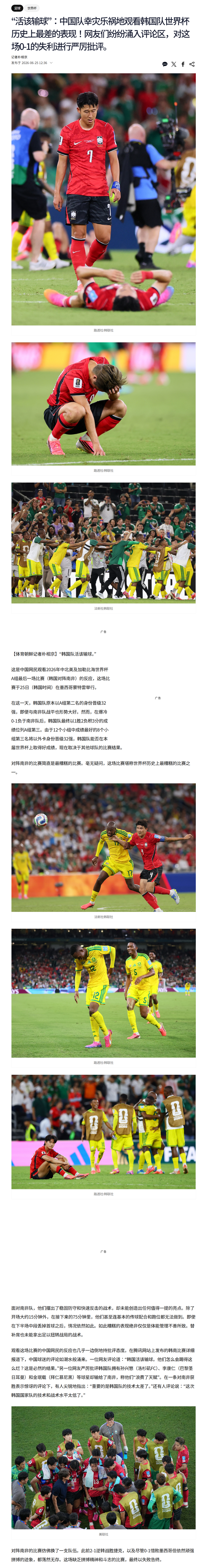 哈哈哈🤣韩国媒体《体育朝鲜》报道中国网友看韩国爆冷不敌南非南非1比0韩国后认为
