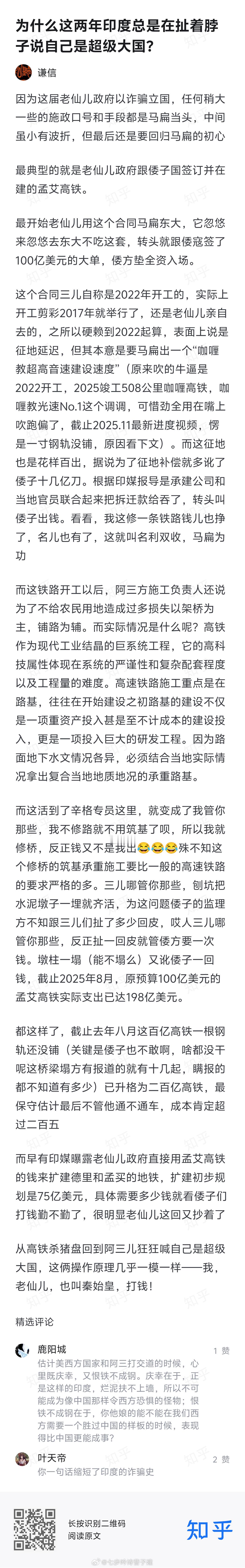 阿三版本杀猪盘？日本人也中招了？ 