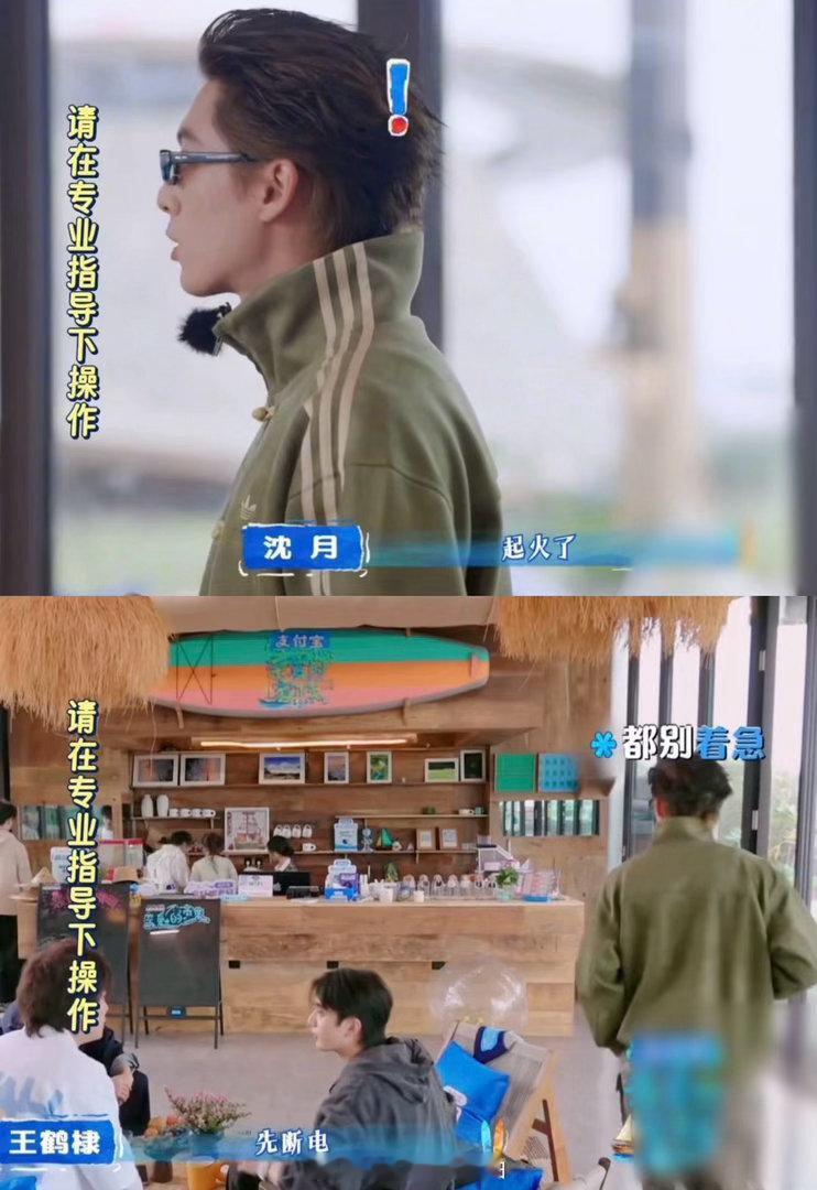 王鹤棣教科书式解决问题 棉花糖机着火那段，旁边的人都在慌，王鹤棣走过去先断电，然