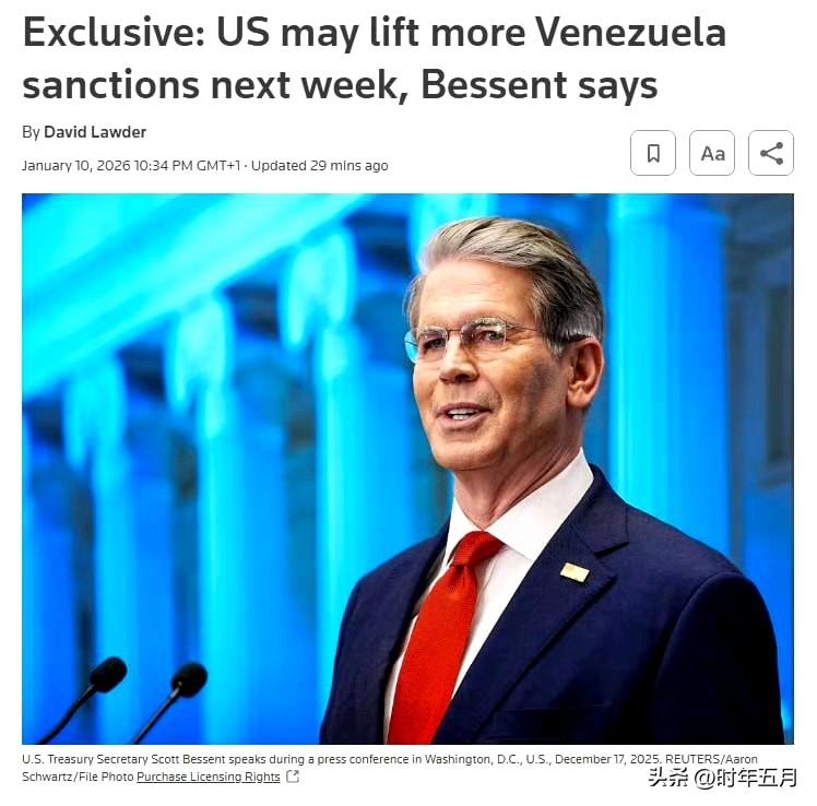 美国财政部长斯科特·贝森特对路透社表示，美国最早可能于下周解除对委内瑞拉的更多制