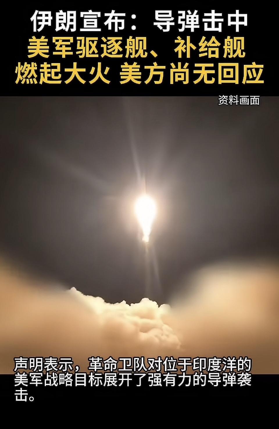 导弹击中美军驱逐舰，美方尚无回应