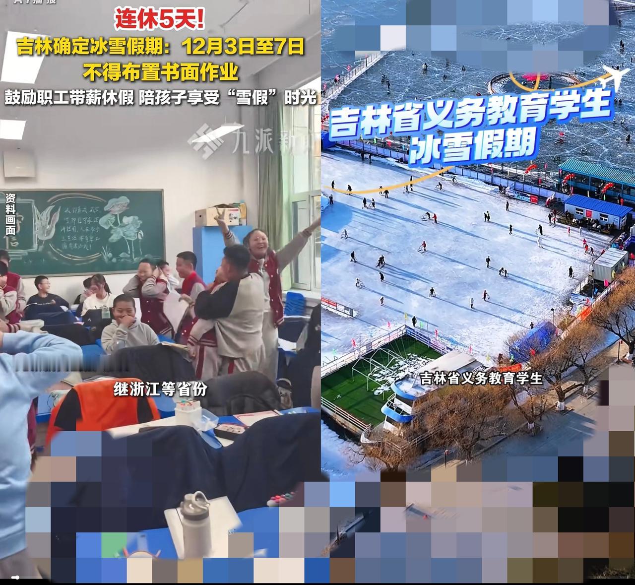 吉林“冰雪假期”吹得火热，可带娃职工的休假权，咋还得看领导脸色？
 
     