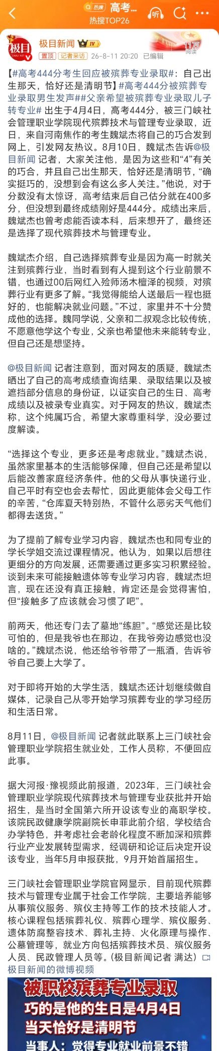 高考444分考生回应被殡葬专业录取这就是缘分吧？哈哈！向这些服务行业的从业者致敬
