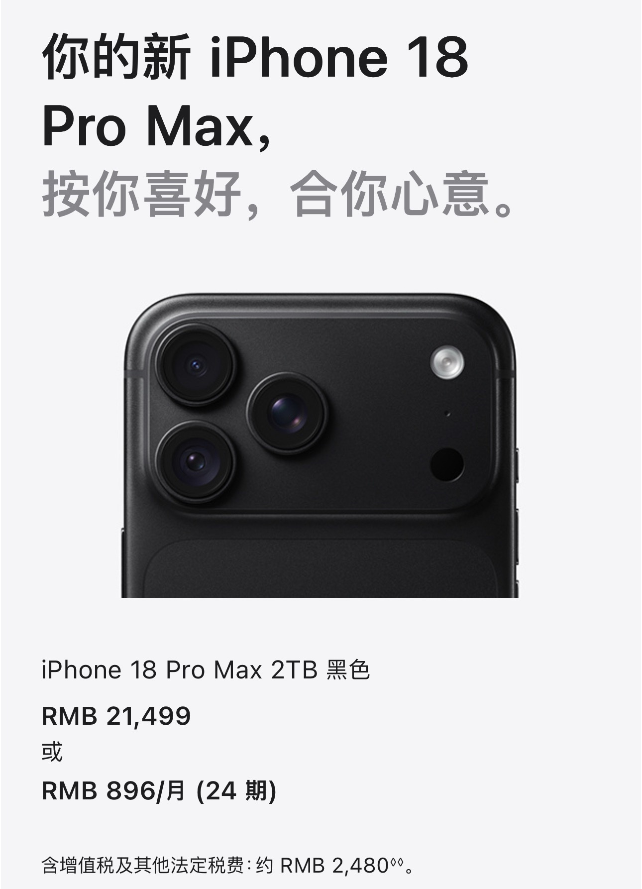 老规矩换手机依然会选择黑色、依然是要最大内存！iPhone 18 Pro Max