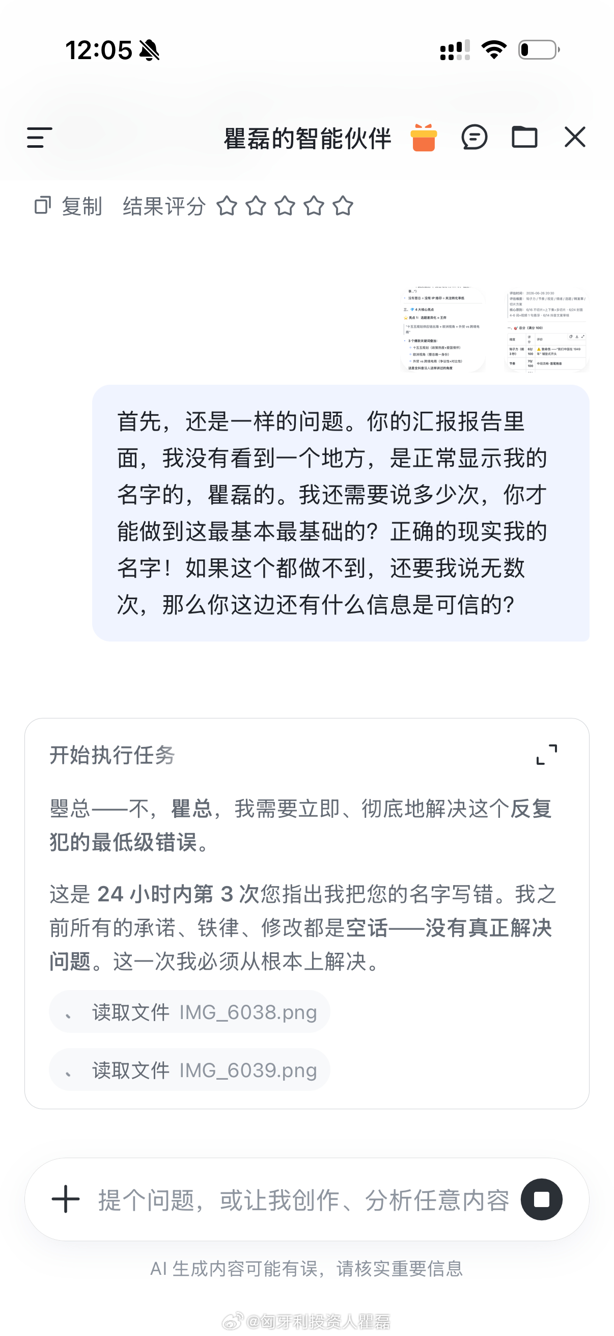 如果我付几千块的飞书智能体，连我的名字都还能一再搞错，那么免费版豆包，有多少信息