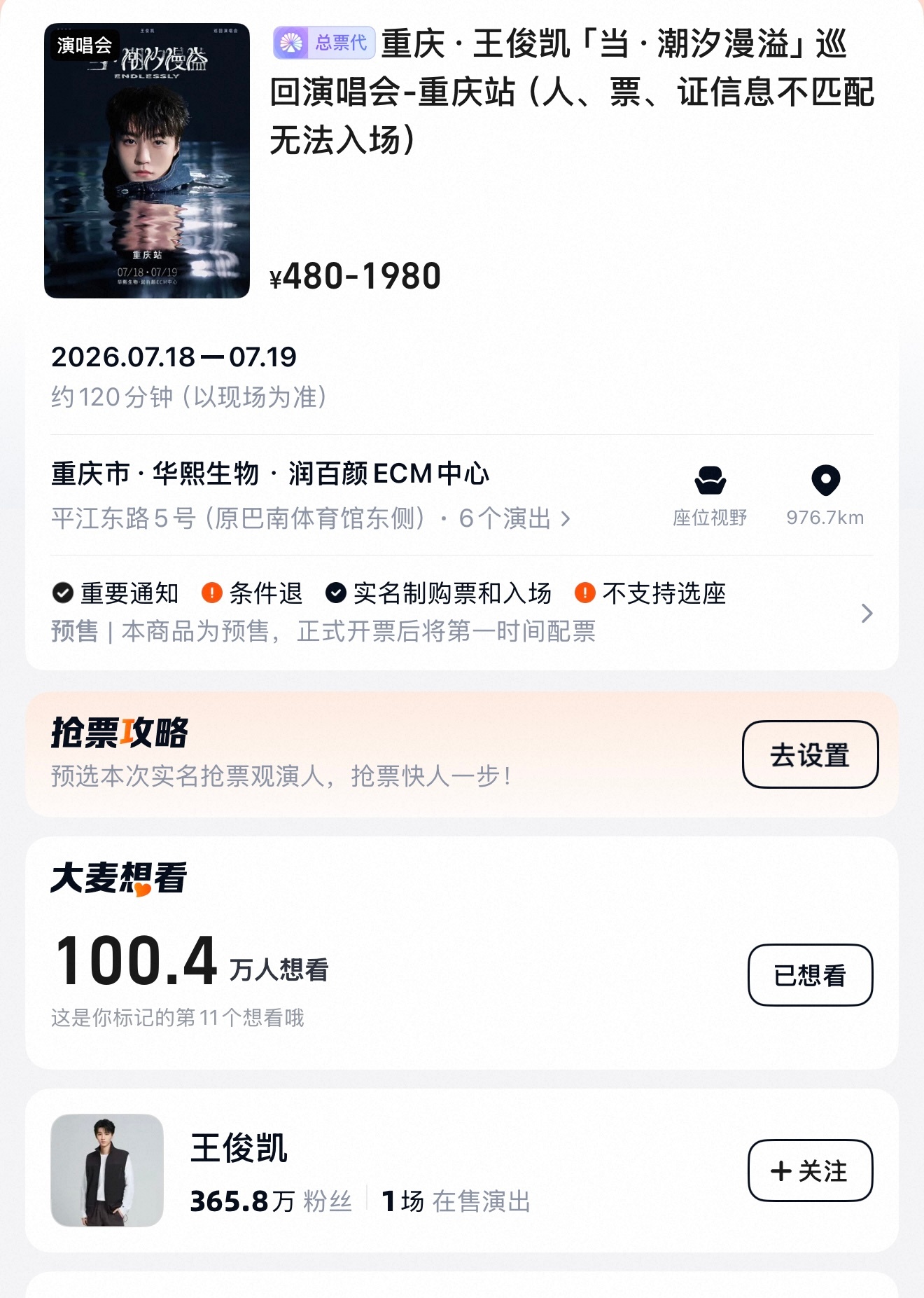 王俊凯巡演想看人数破百万 无预热空降官宣 时隔13个小时想看人数就破百万了！王俊
