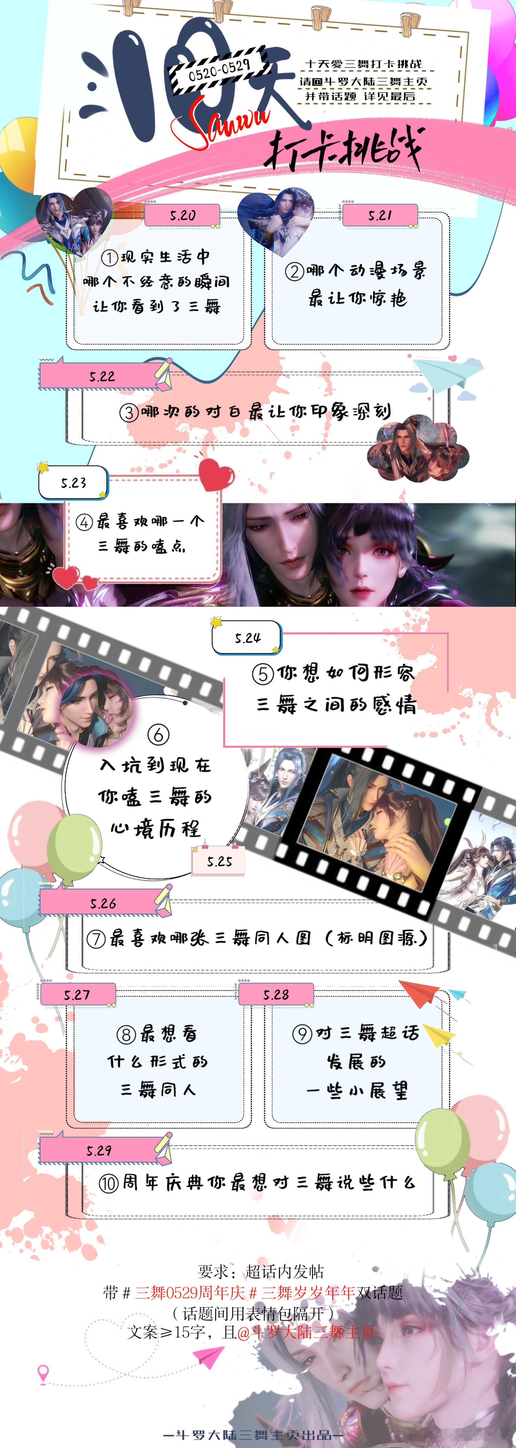 #斗罗大陆动画[超话]# [男孩儿] #三舞# [女孩儿]#三舞岁岁年年#   