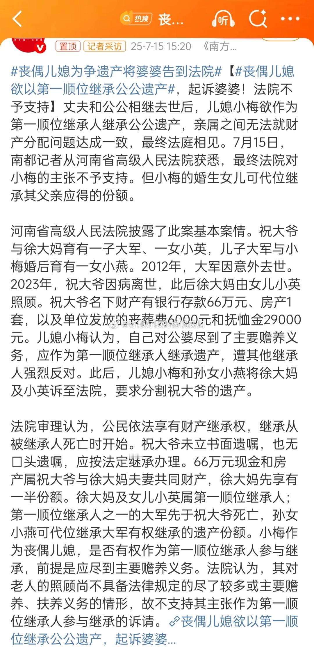 丧偶儿媳欲以第一顺位继承公公遗产也就是说，还在世的婆婆，儿媳没赡养过没有继承的资