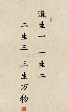 道生一 ，一生二 ，二生三。 三生万物道生的一，那个一就是心心念一动就有善恶，也