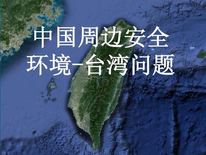 如果保持台湾现状，符合美国和日本的全球战略利益；如果中国能按计划统一台湾，势必将