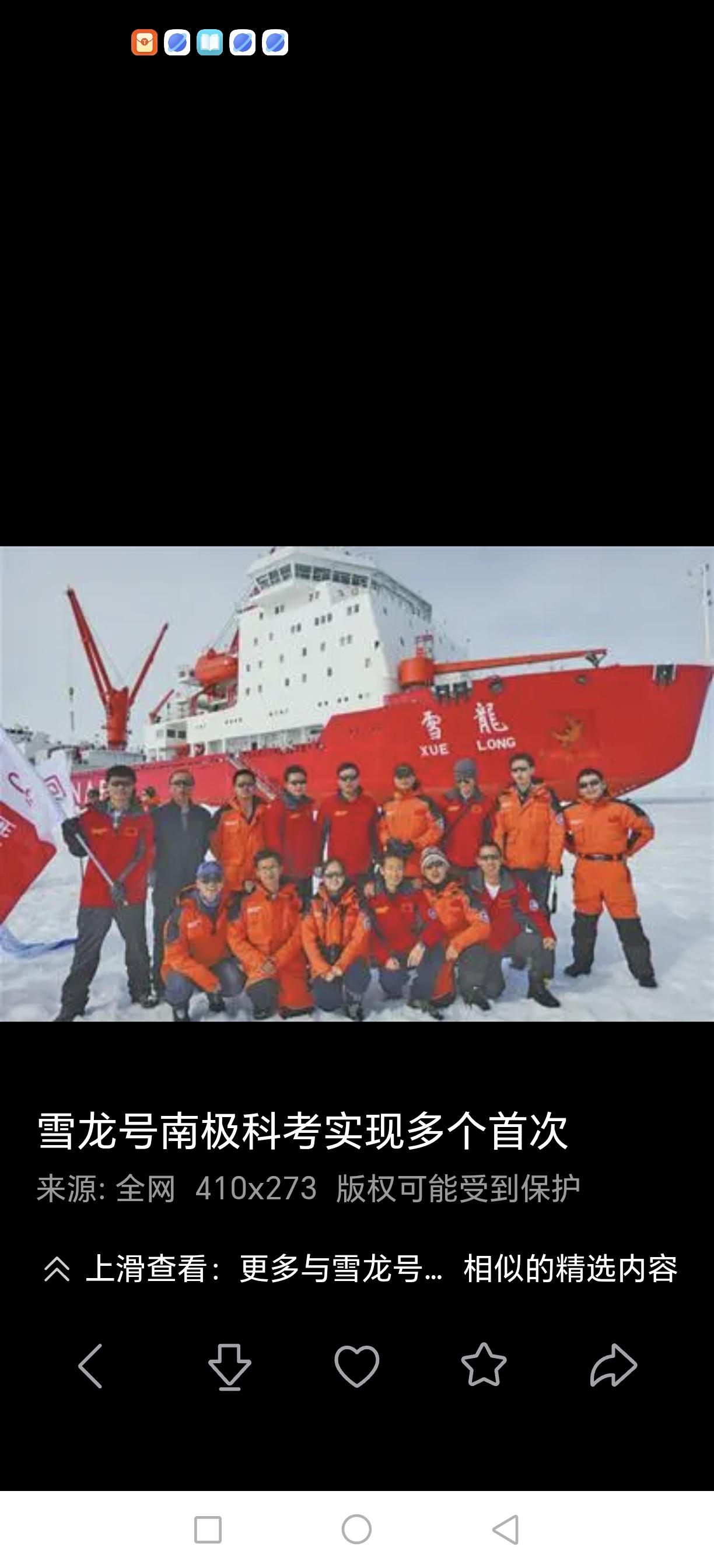 永远无法忘记的激动人心的时刻之十四——南极科考

 南极寒冷，阻挡不了中国科考热