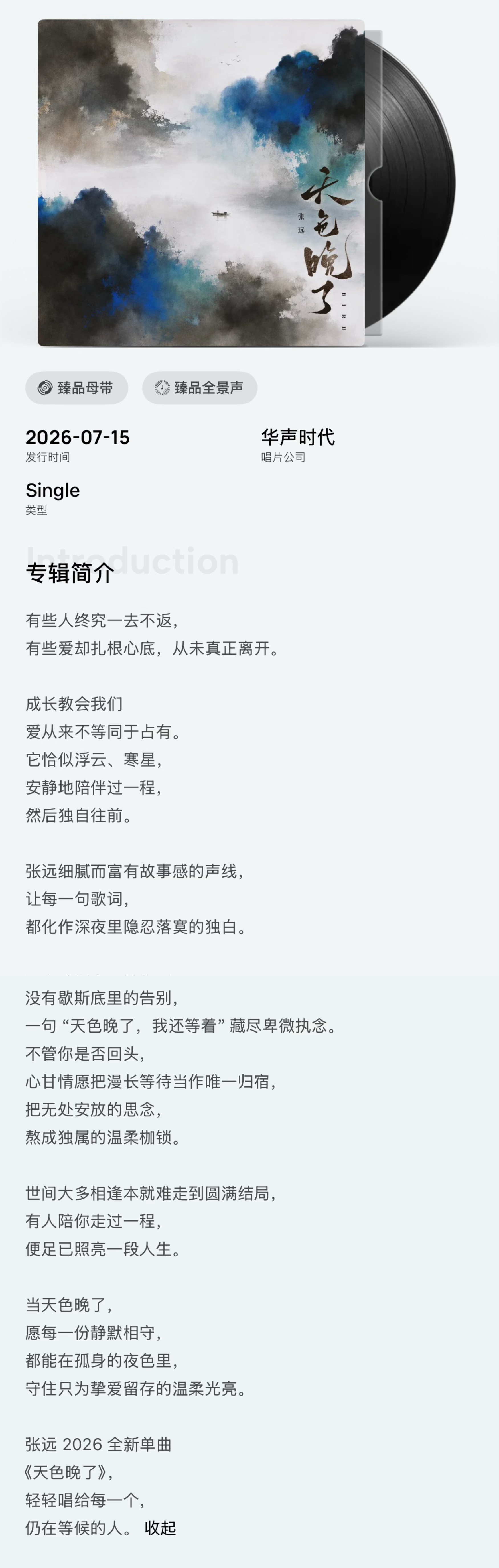 张远《天色晚了》专辑简介天色晚了