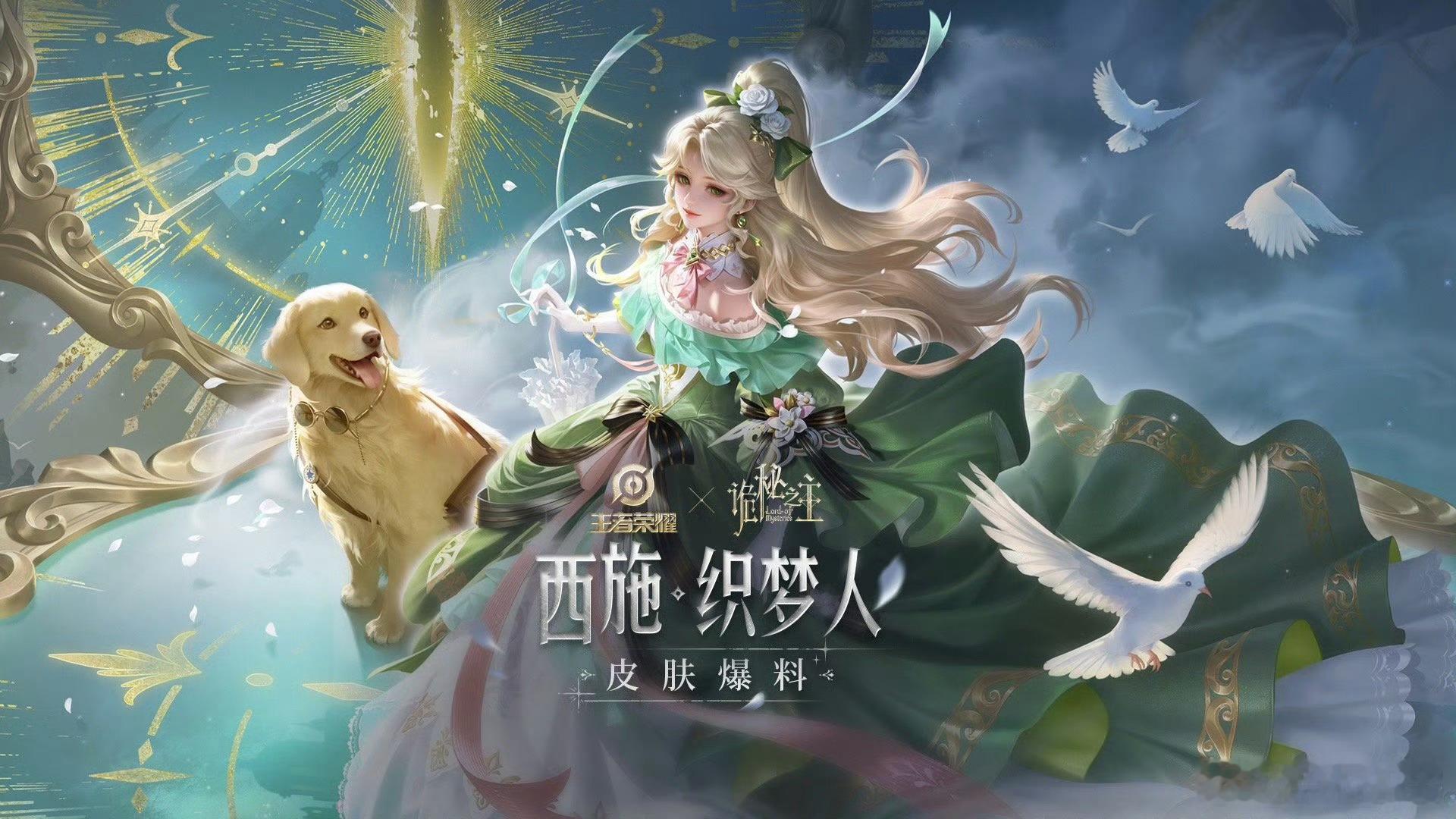 王者荣耀新皮肤  十年前就是因为皮肤好看才入坑的，虽然最近几年都没有玩过，但看到