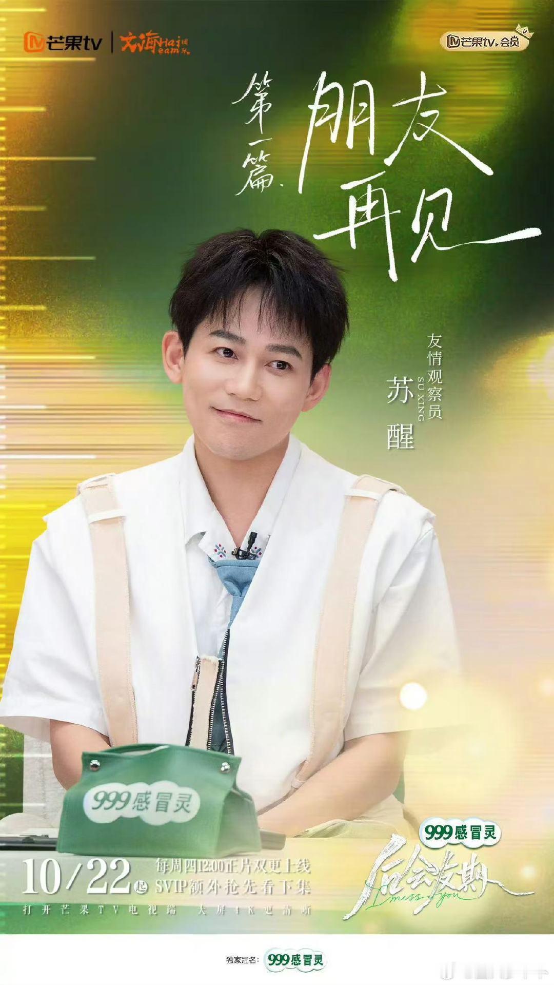 想给苏醒递小本本吃瓜苏醒在后会友期看凌乱了 苏醒这种看热闹看到自己都乱了的样子太