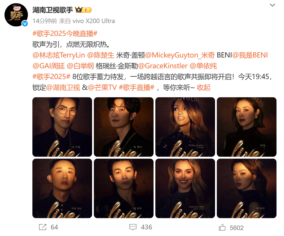 歌手2025单人海报 就在今晚！！大家都准备好看歌手直播了嘛！ ​​​