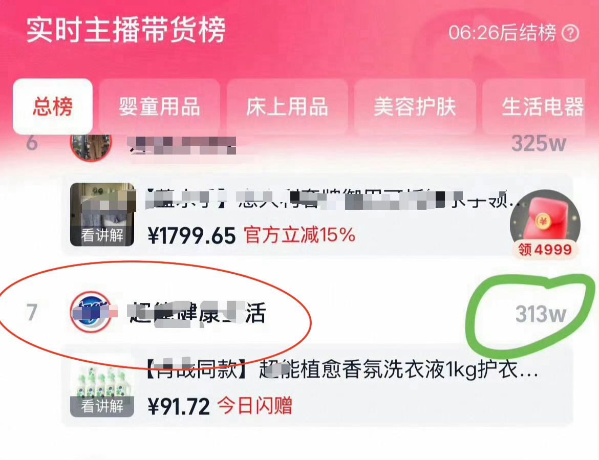 捞虾大粉说卖爆了，带货榜第七  小虾粉说吹的是旧链