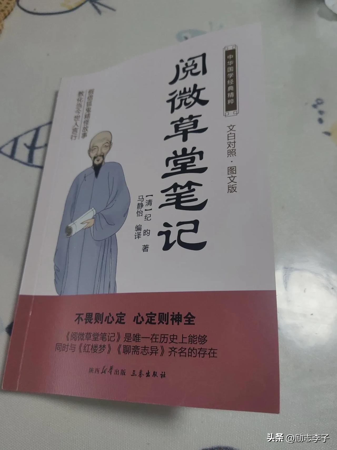 20250404我的读书札记

2025年4月4日早7点26分，早读《阅微草堂笔