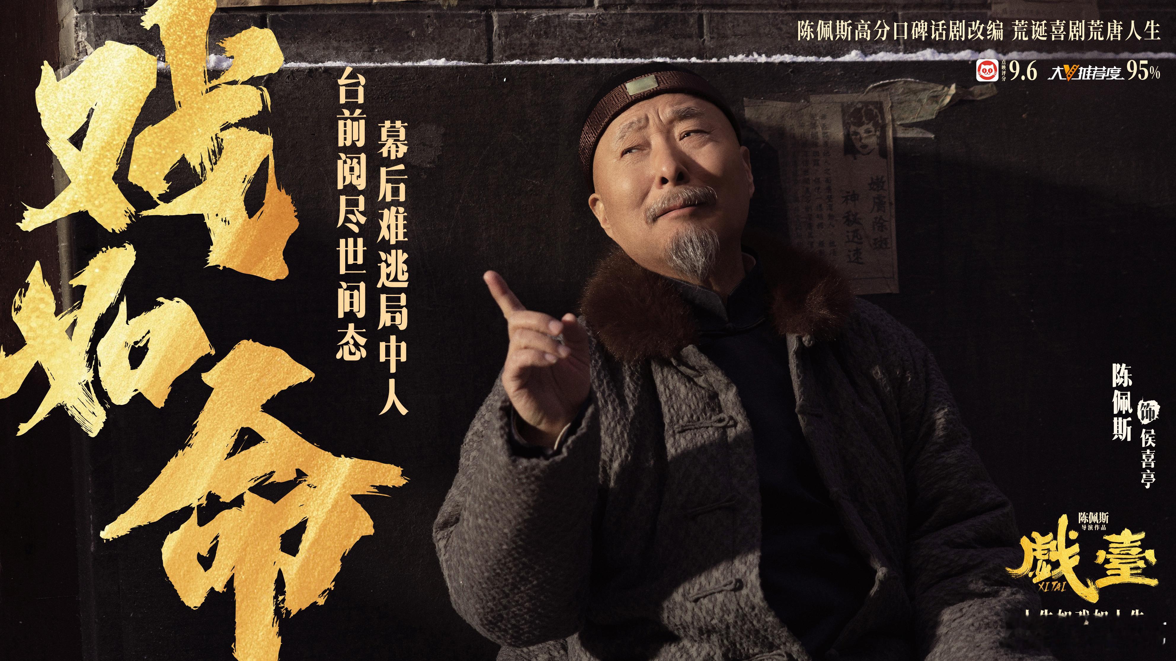 陈佩斯喜剧定海神针侯班主在剧里是戏班的定海神针，陈佩斯在剧外是戏台的定海神针！ 