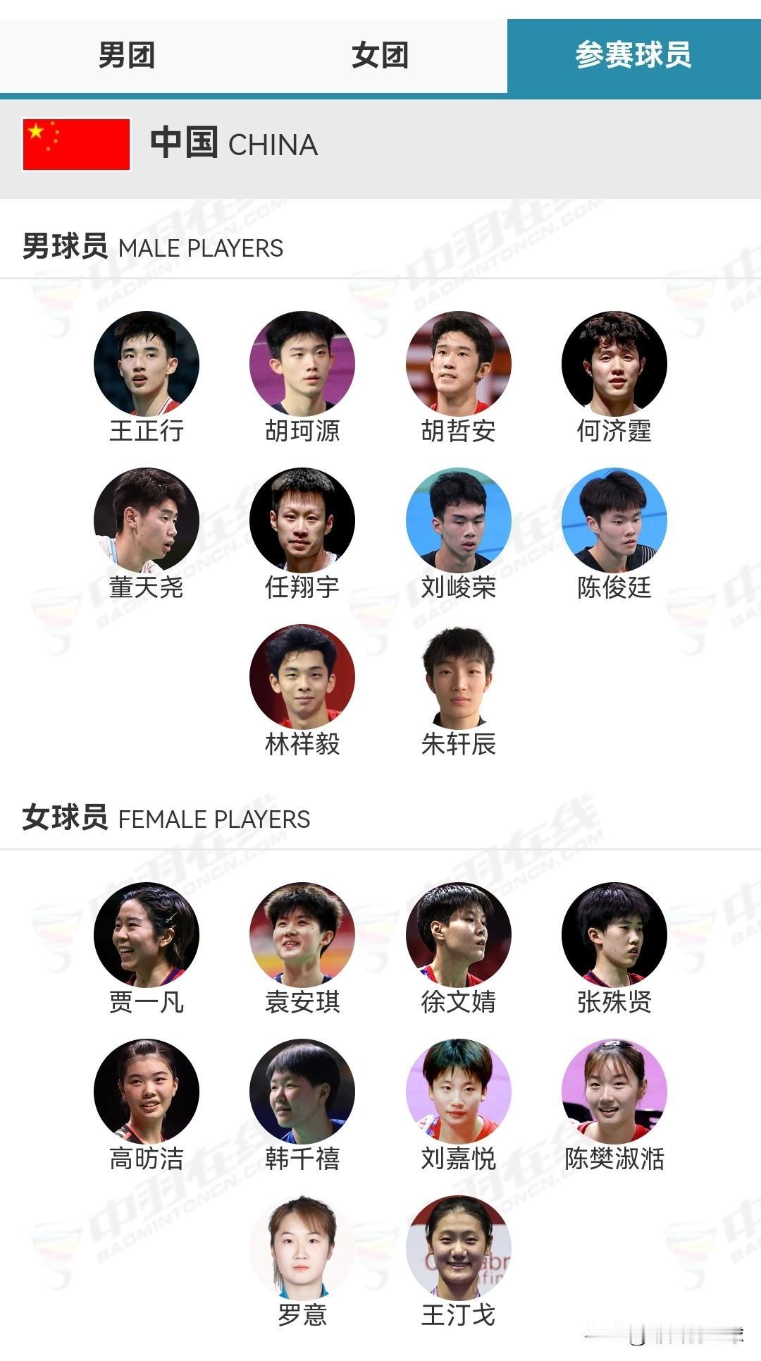 2026年亚洲羽毛球团体锦标赛国羽参赛名单揭晓

刚刚，亚羽联公布了2026年亚