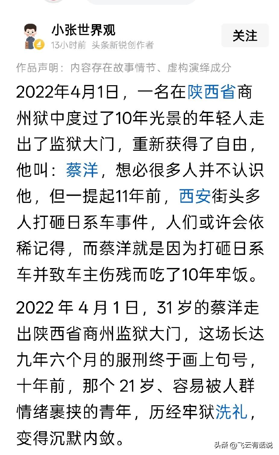 坐牢十年的蔡洋，才明白了“爱国不是一时血气之勇，而是立足岗位踏实付出” 这个道理