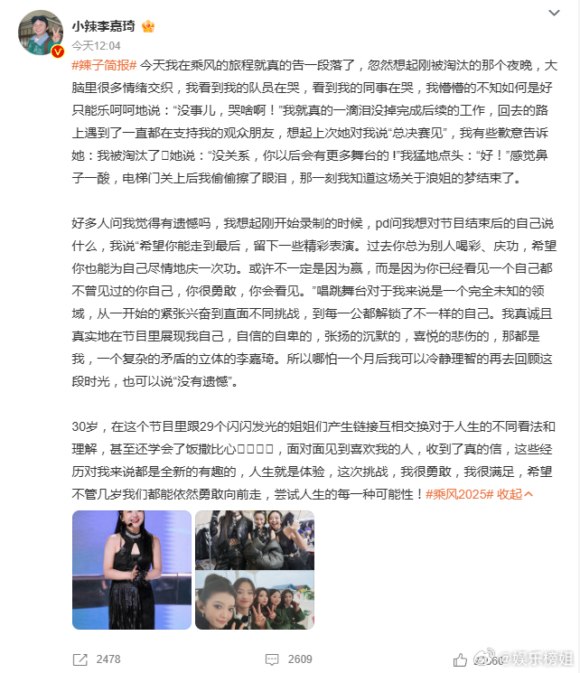 李嘉琦发长文告别浪姐李嘉琦你真的很棒，在乘风2025的舞台上看到了一个不一样的你